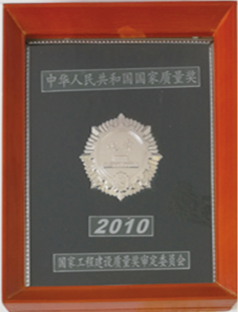 2010國家優質工程銀質獎